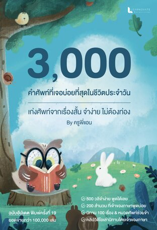 (New Version) หนังสือคำศัพท์ภาษาอังกฤษจากนิทาน 3000 คำศัพท์ Oxford ที่พบในชีวิตประจำวัน 100 เรื่องสั้น พร้อมคลิปโดยเจ้าของภาษา