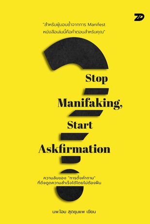 7DE071 Stop Manifaking, Start Askfirmation