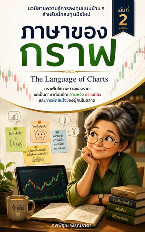 ภาษาของกราฟ (เล่ม 2)