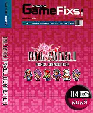 บทสรุปเกม FINAL FANTASY 2: PIXEL REMASTER [พิมพ์สี/114 หน้า] [IS194]