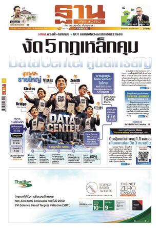 ฐานเศรษฐกิจ ฉบับ 4226