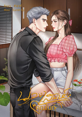 บ่วงเสน่ห์คุณไนท์