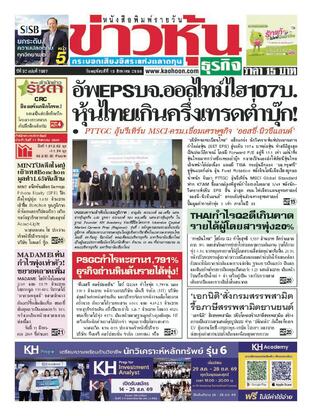 ข่าวหุ้น วันพฤหัสบดีที่ 13 สิงหาคม พ.ศ.2569