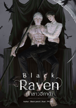 Black Raven เจ้าสาวอีกาดำ