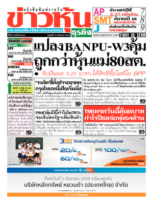 ข่าวหุ้น วันพุธที่ 31 สิงหาคม พ.ศ.2559