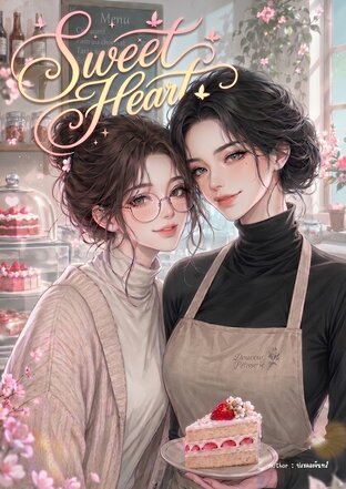 Sweet Heart