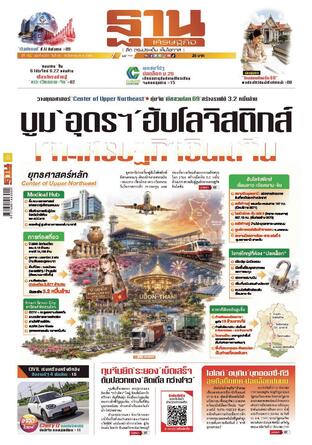 ฐานเศรษฐกิจ ฉบับ 4227