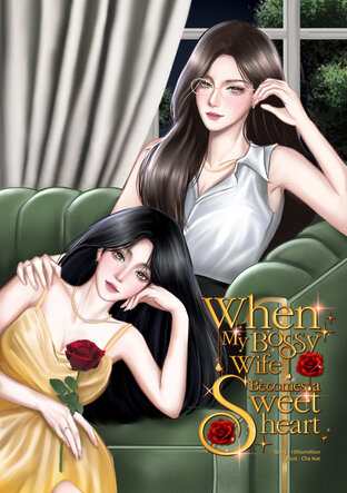 When My Bossy Wife Becomes a Sweetheart (เมื่อภรรยาตัวร้ายกลับใจเป็นศรีภรรยา English version)