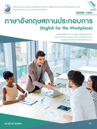 ภาษาอังกฤษสถานประกอบการ