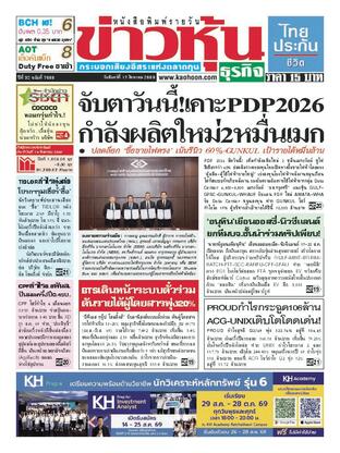 ข่าวหุ้น วันจันทร์ที่ 17 สิงหาคม พ.ศ.2569