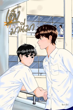 เต็งมานี่มา