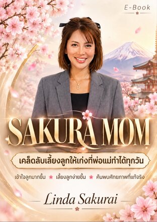 เคล็ดลับเลี้ยงลูกให้เก่งที่พ่อแม่ทำได้ทุกวัน