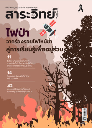 สาระวิทย์ ฉบับที่ 161