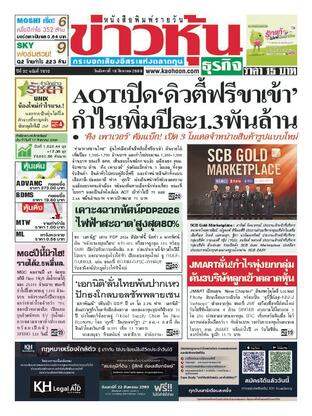 ข่าวหุ้น วันอังคารที่ 18 สิงหาคม พ.ศ.2569