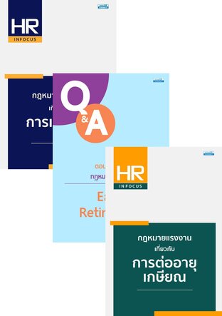 SET วางแผนการเกษียณ (4 เล่ม)