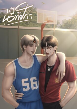 10 นาฬิกา
