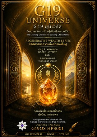 DOOR 1 CITRINE พลอยทอง The Seal of Enough ตราแห่งความพอ