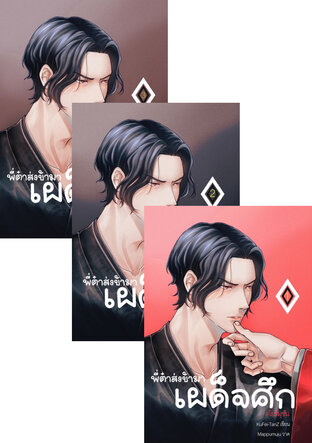 SET Fic KNY : พี่ต๋าส่งข้ามาเผด็จศึก (Mpreg)