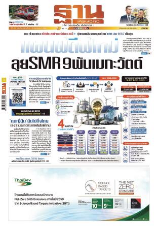 ฐานเศรษฐกิจ ฉบับ 4228