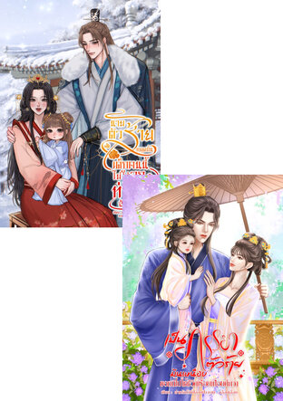 SET อุ้มลูกหนีสามีไร้ใจ