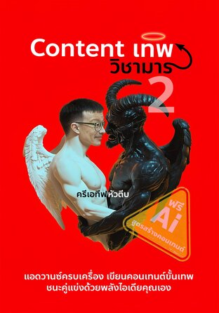 Content เทพ วิชามาร 2