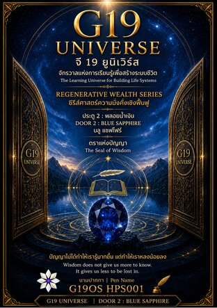 DOOR 2 BLUE SAPPHIRE พลอยน้ำเงิน The Seal of Wisdom ตราแห่งปัญญา