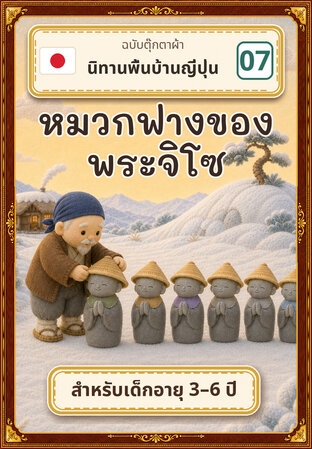 หมวกฟางของพระจิโซ