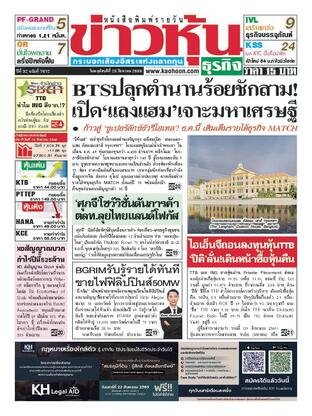 ข่าวหุ้น วันพฤหัสบดีที่ 20 สิงหาคม พ.ศ.2569