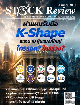STOCK REVIEW (AUGUST 2026)