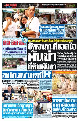 คมชัดลึก วันอาทิตย์ที่ 4 กันยายน พ.ศ.2559