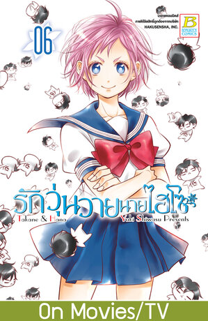 รักวุ่นวายนายไฮโซ TAKANE & HANA 6