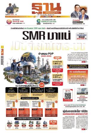 ฐานเศรษฐกิจ ฉบับ 4229