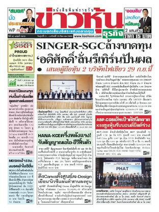ข่าวหุ้น วันศุกร์ที่ 21 สิงหาคม พ.ศ.2569