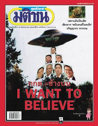 มติชนสุดสัปดาห์ ปีที่ 46 ฉบับที่ 2401