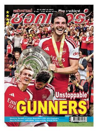 สตาร์ซอคเก้อร์ รายสัปดาห์ ฉบับที่ 2547