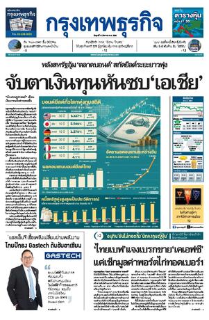 กรุงเทพธุรกิจ วันศุกร์ที่ 21 สิงหาคม พ.ศ.2569