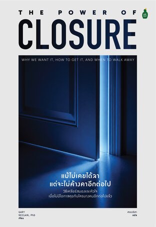 แม้ไม่เคยได้ลา แต่จะไม่ค้างคาอีกต่อไป
