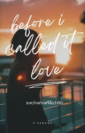 Before I called it Love : ระหว่างทางที่ชื่อว่ารัก
