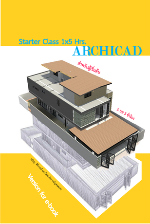 Starter class 1x5 Hrs. ArchiCAD
