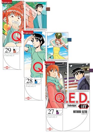 SET Q.E.D.iff เล่ม 1-29