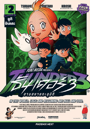 THUNDER 3 สามสหายทะลุมิติ เล่ม 2 (ฉบับการ์ตูน)