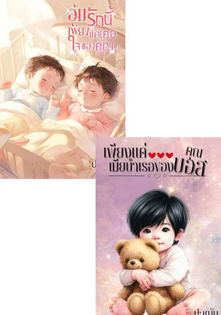 SET เศษใจ