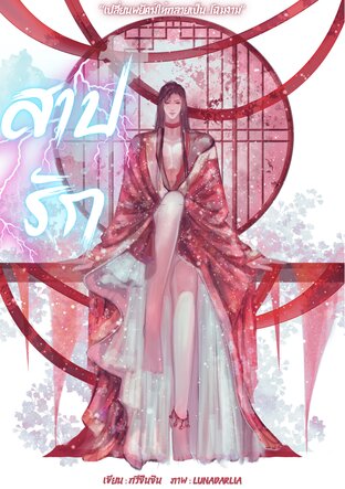 "สาปรัก" เปลี่ยนพยัคฆ์ให้กลายเป็นโฉมงาม