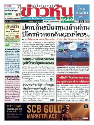 ข่าวหุ้น วันจันทร์ที่ 24 สิงหาคม พ.ศ.2569
