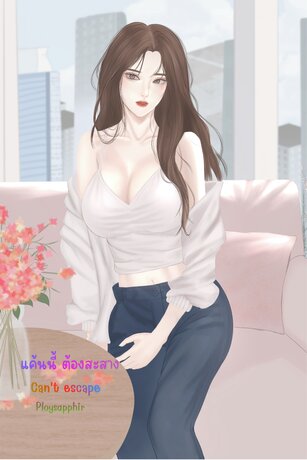 แค้นนี้ ต้องสะสาง - Can't escape