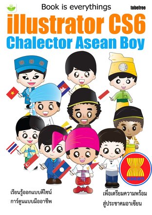 Illustratorcs6 Chalector Asean Boy