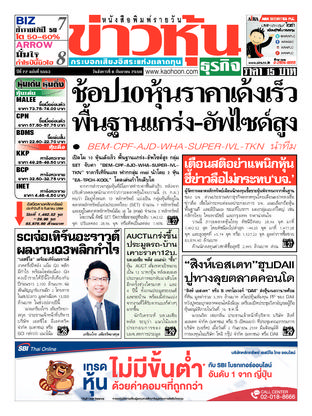 ข่าวหุ้น วันอังคารที่ 6 กันยายน พ.ศ.2559