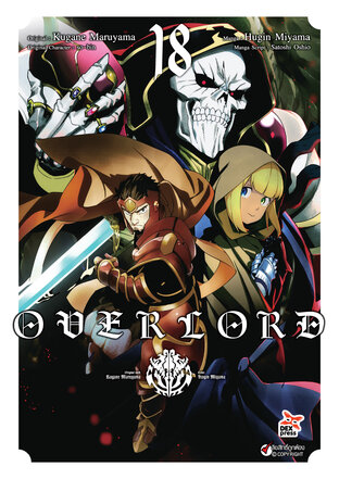 OVER LORD เล่ม 18