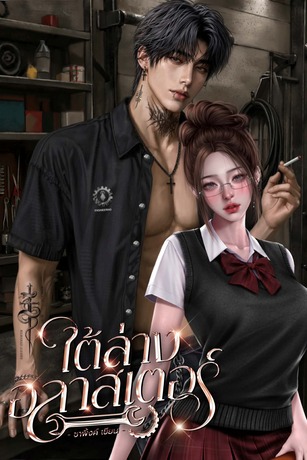 ใต้ล่างอลาสเตอร์