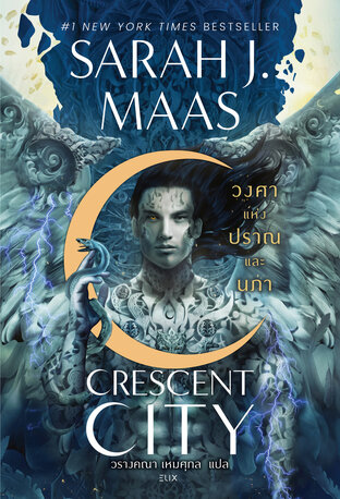 House of Sky and Breath วงศาแห่งปราณและนภา